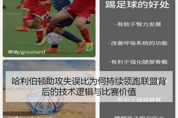 哈利伯顿助攻失误比为何持续领跑联盟背后的技术逻辑与比赛价值